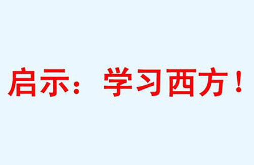 “师夷长技以制夷”是什么意思？