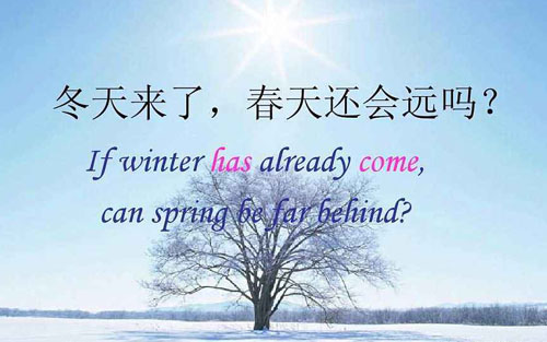 “冬天来了，春天还会远吗”是什么意思？