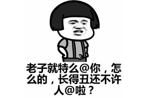 特么是什么意思？