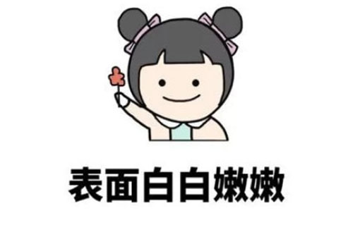 咸鸭蛋女孩是什么意思？